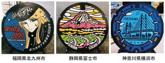 Примеры экспонатов: люки из городов Китакюсю, Фудзи и Йокогама