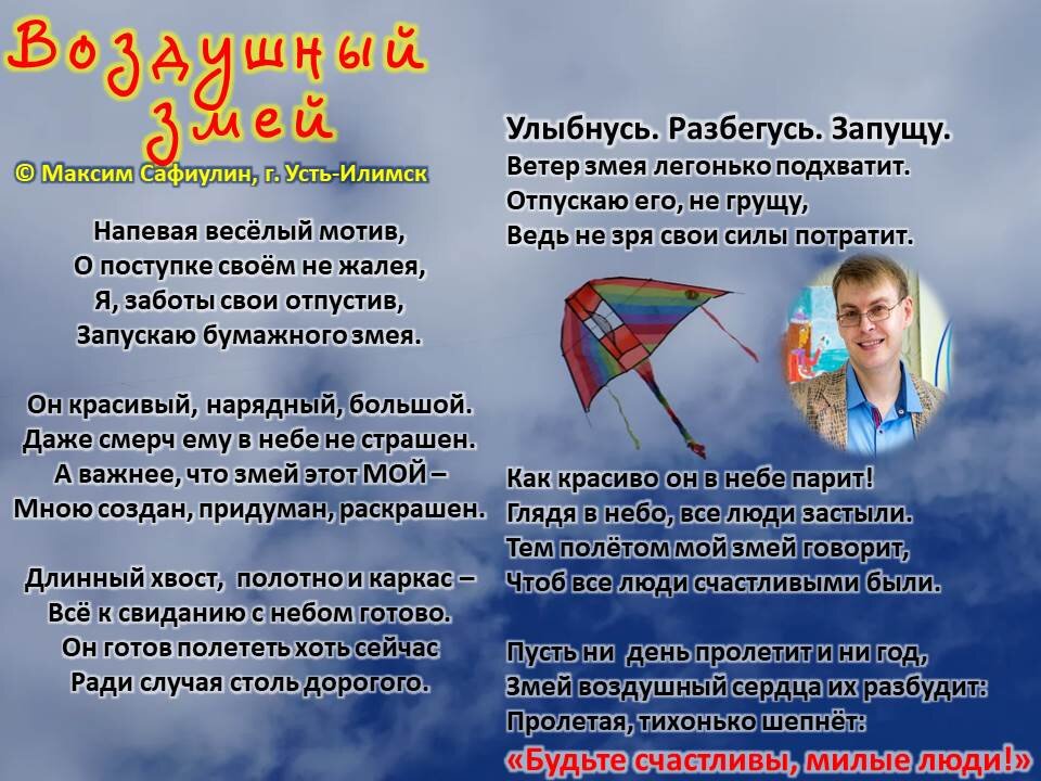 Воздушный змей стихотворение. Опыты с воздухом для дошкольников. Стихи про воздух. Стихотворение про воздух. Воздушное стихотворение.