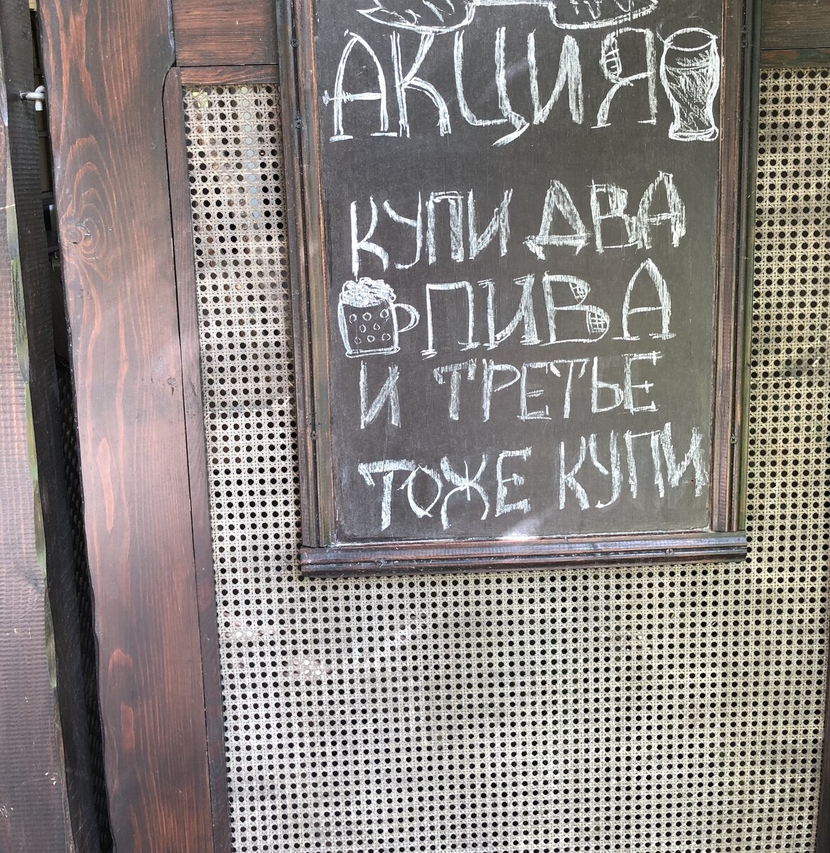 Вывеска на входе в кафе в Сочи