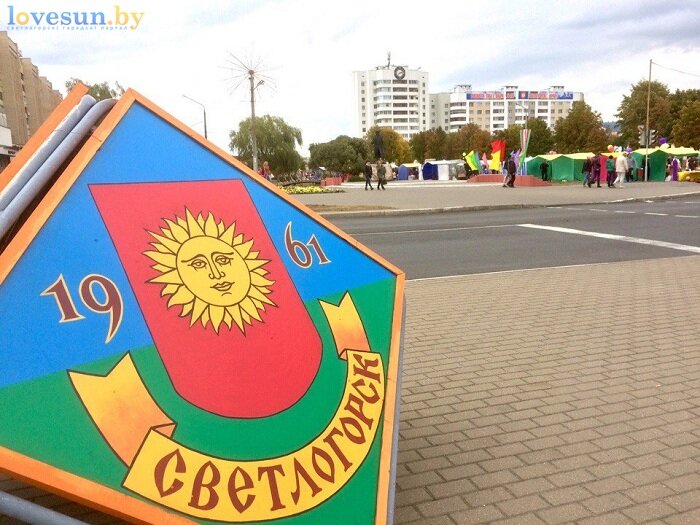 Герб светлогорска. Герб города Светлогорск Беларусь. Светлогорск день города. Герб города Светлогорска Гомельской области