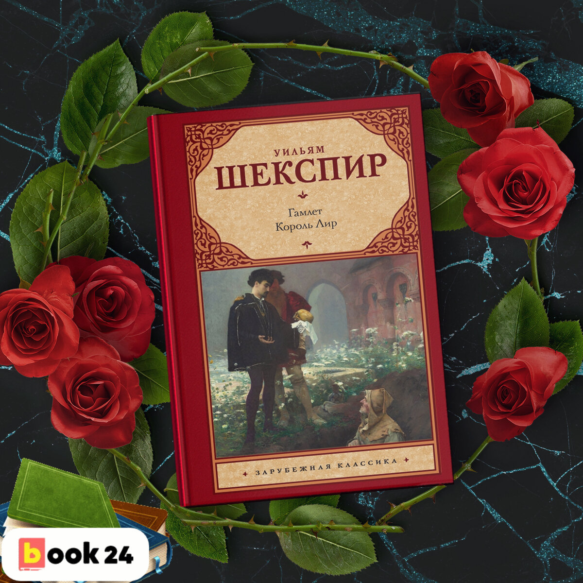 Произведения уильяма шекспира. Дафна дю Морье Богема. Теодор Драйзер Стоик обложка. Ребекка Дафна дю Морье иллюстрации. Дафна дю Морье презентация.