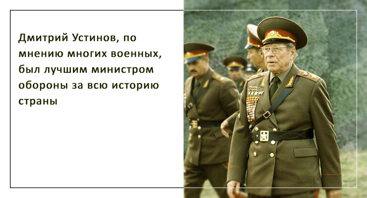 Дмитрий Устинов