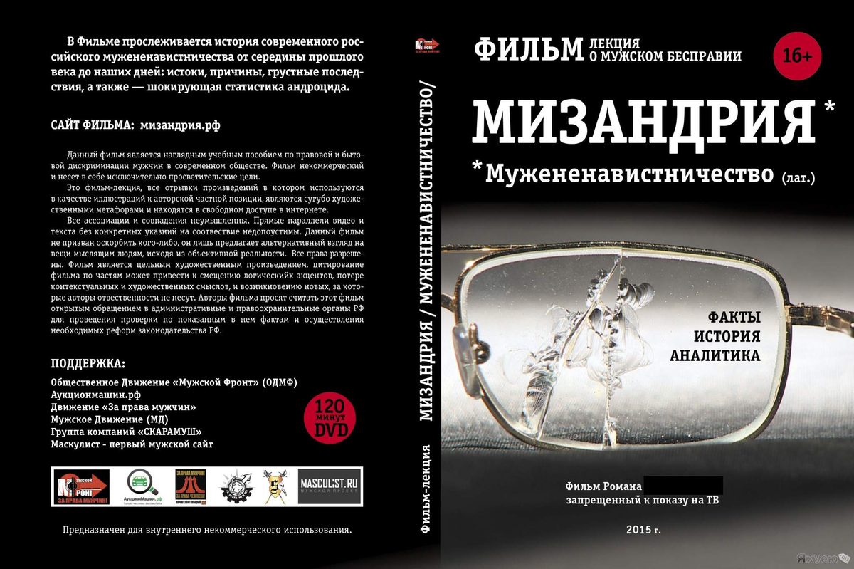 Мизандрия. Мизандрия мужененавистничество.