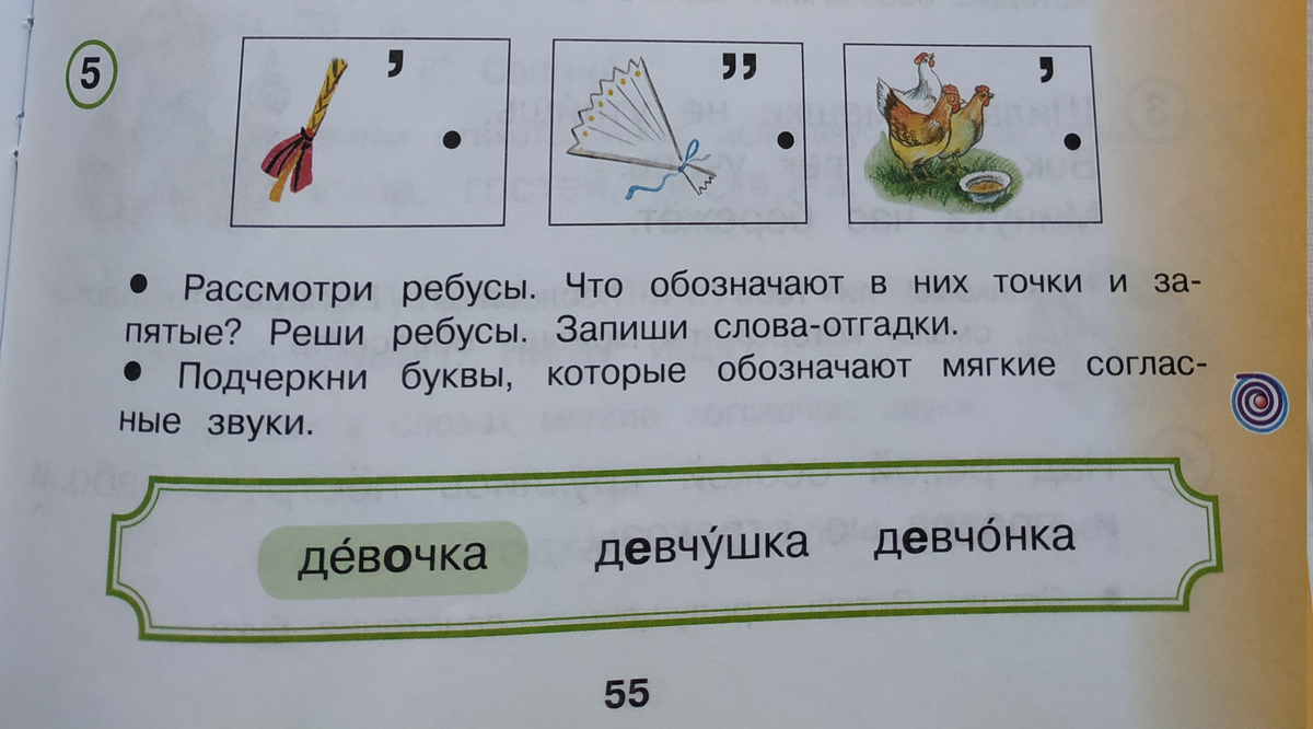 Русский язык 1 класс илюхина ответы