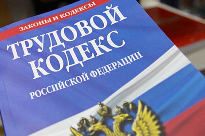 В 2011 году в трудовое законодательство были внесены изменения, в соответствии с которыми на уровне Трудового кодекса РФ (далее – ТК РФ) было дано четкое определение профессионального риска, увязанного с порядком его оценки. Впервые было введено понятие об управлении профессиональными рисками, под которым понимается «комплекс взаимосвязанных мероприятий, включающих в себя меры по выявлению, оценке и снижению уровней профессиональных рисков».
