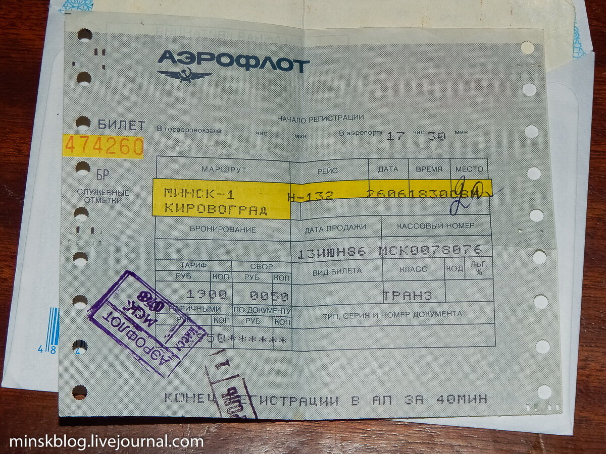 Билет на самолет акции аэрофлота. Билет на самолет СССР. Билет на самолет Аэрофлот СССР. Билет на самолет старого образца. Старые билеты на самолет.