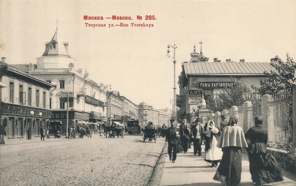 Москва в начале века. Старая открытка.