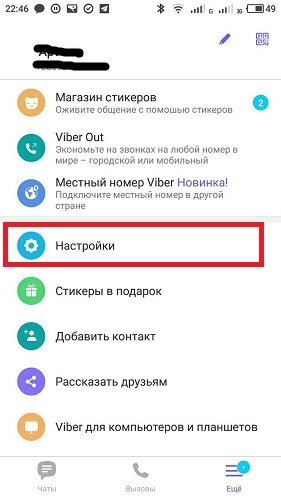 Зайдите в Настройки.
