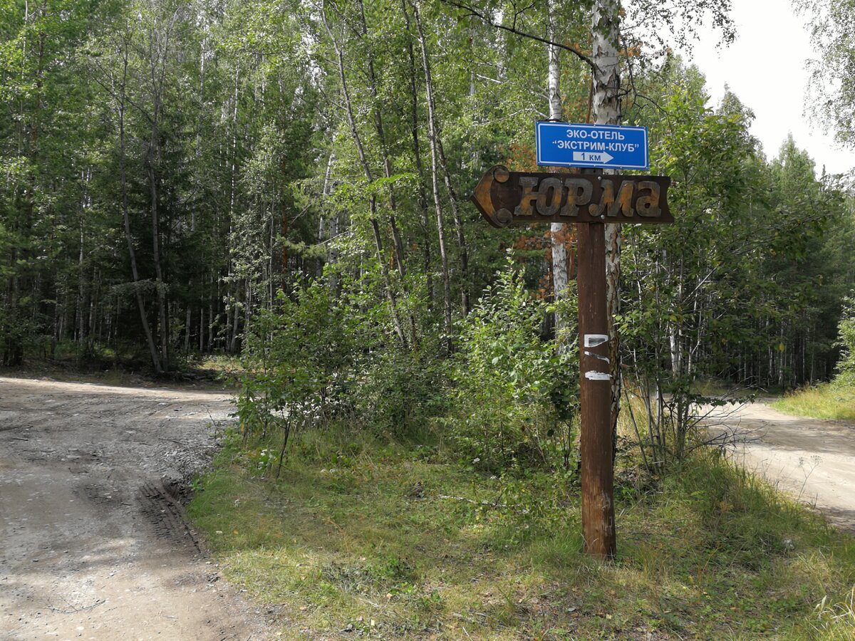 Указатель на Юрму