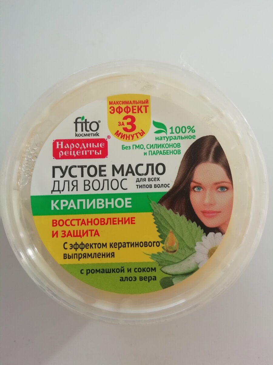 Густое масло для волос"крапивное"