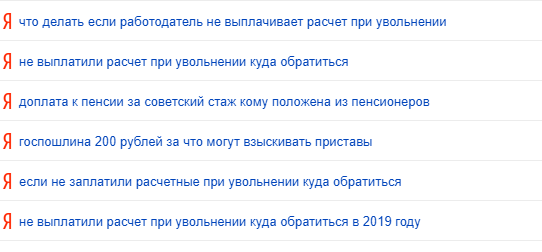 Вот они инфо-запросы. По ним ищут информацию, а не услугу.