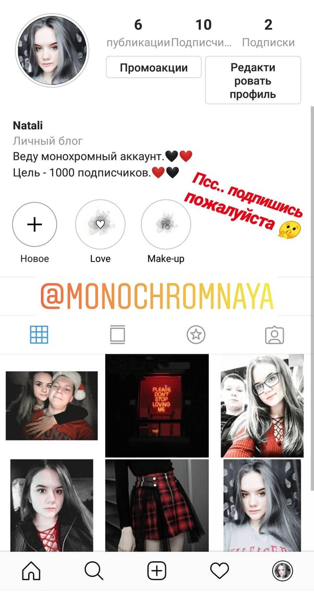 Только создала профиль, видно, что у меня всего 10 подписчиков 😆