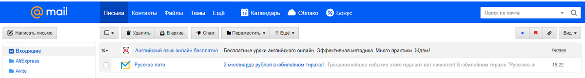 Почтовый ящик с восстановленным письмом