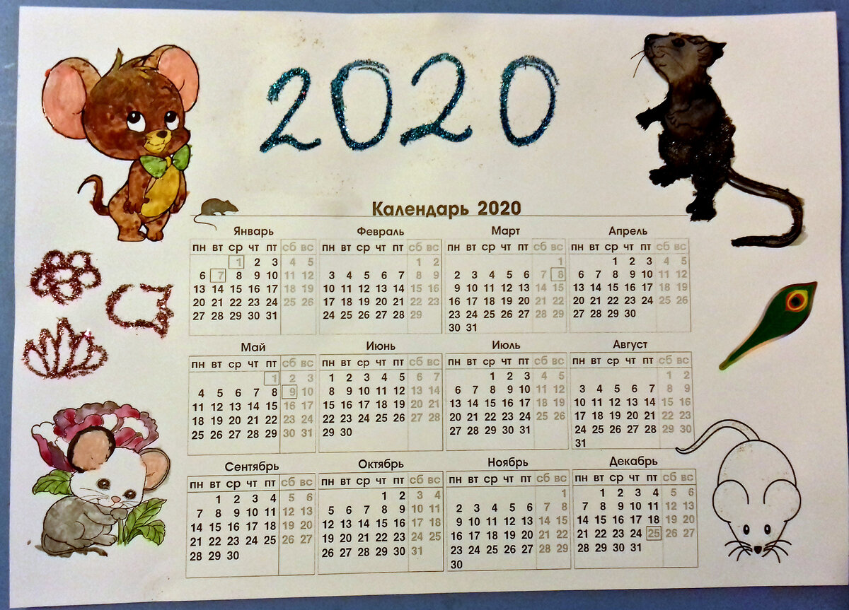 Календарь на 2020 год