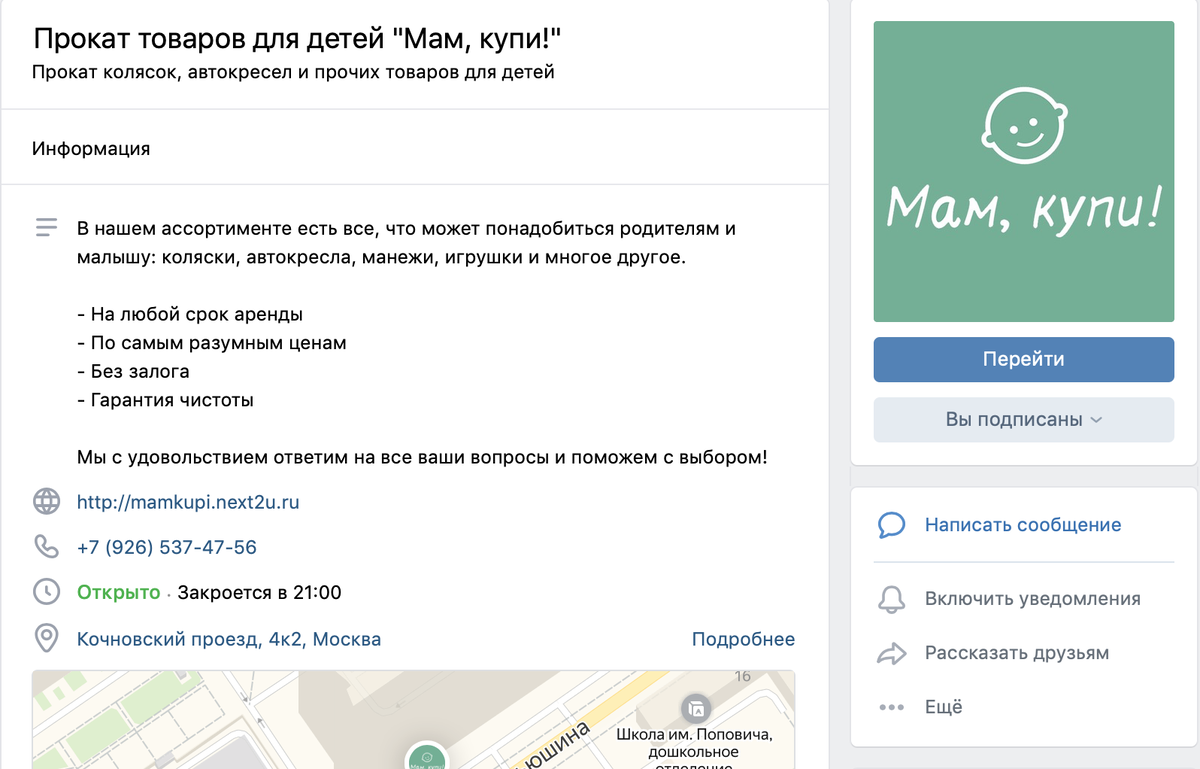 Страница проката в ВК