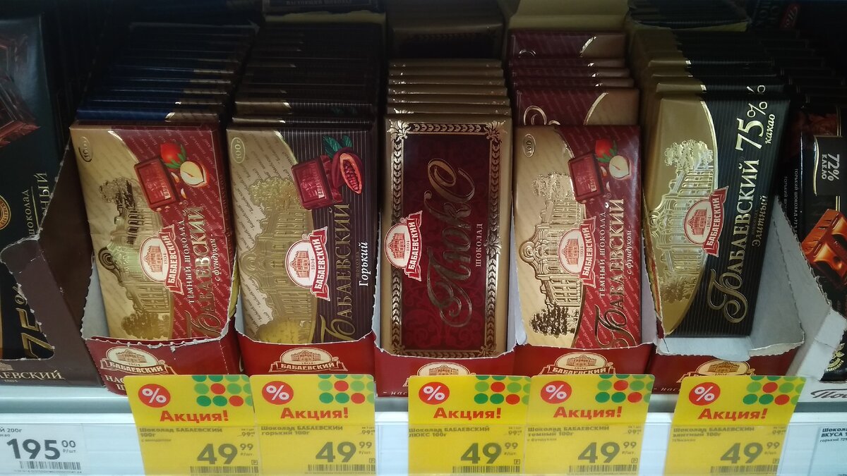 Шоколад Бабаевский в ассортименте