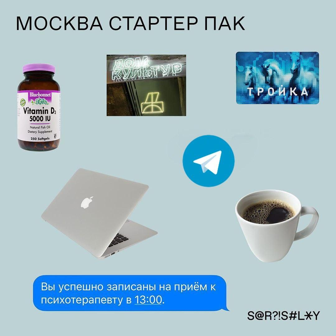 Пак это. Стартер пак. Moscow стартер пак. Батя стартер пак. Москва Starter Pack.