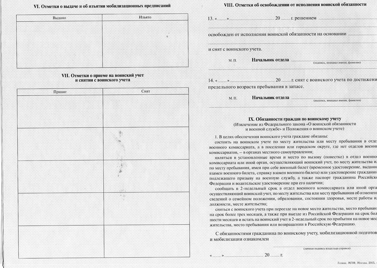 Образец справки взамен утерянного военного билета