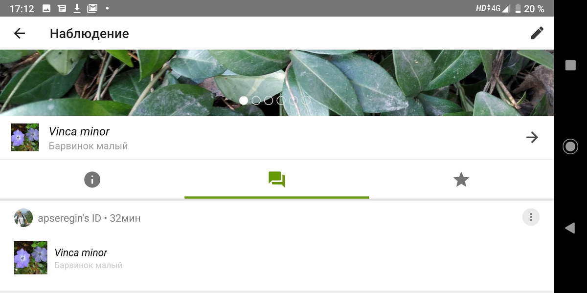 Сканер растений онлайн по фото