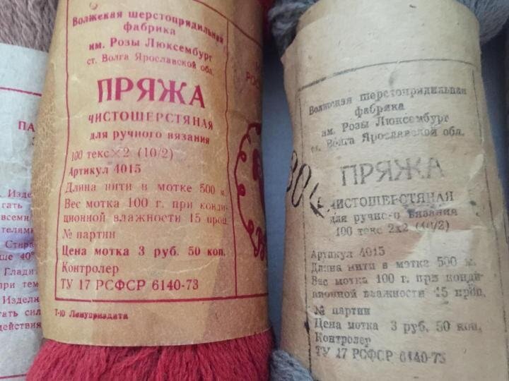 "Пряжа "пятисотметровка". Фото взято из открытых источников Internet.