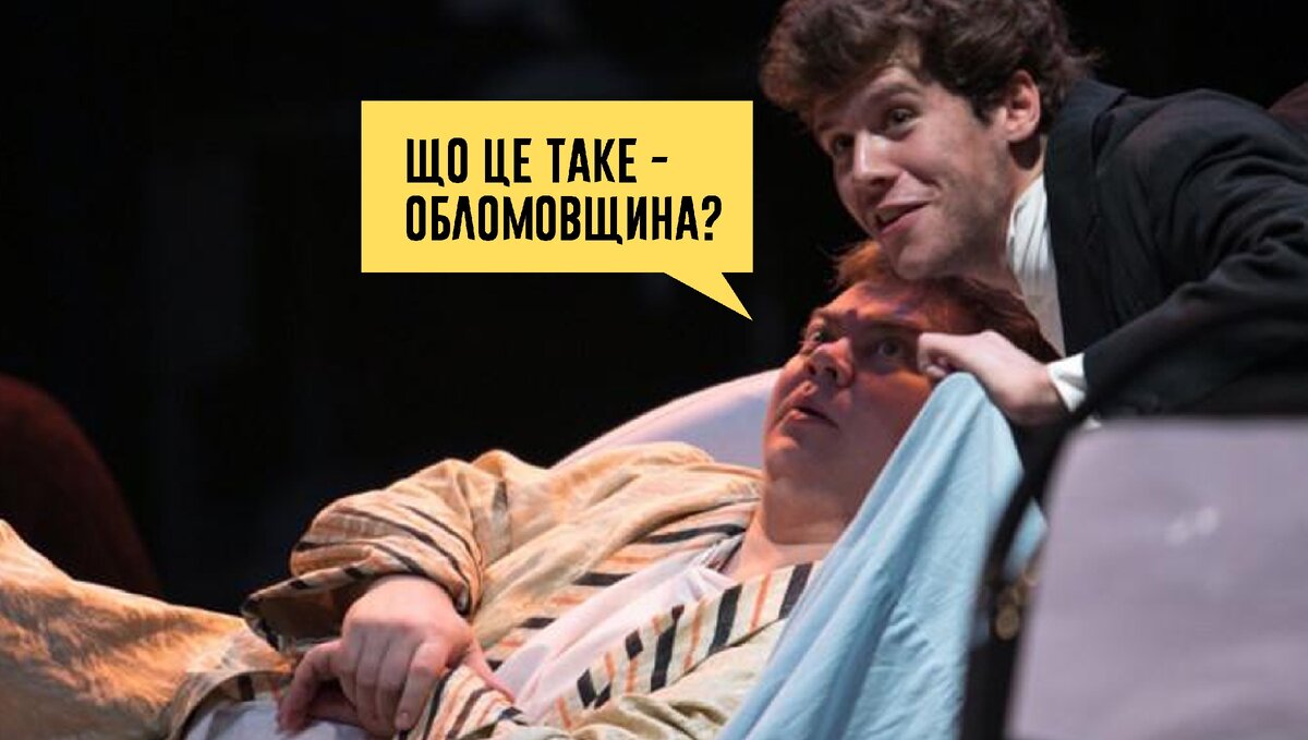 На коллаже кадр из спектакля "Обломов"