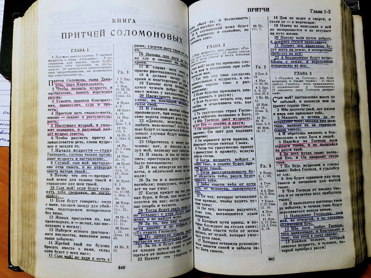 Как читать Библию. Несколько практических советов | Поговорим просто о  важном | Дзен