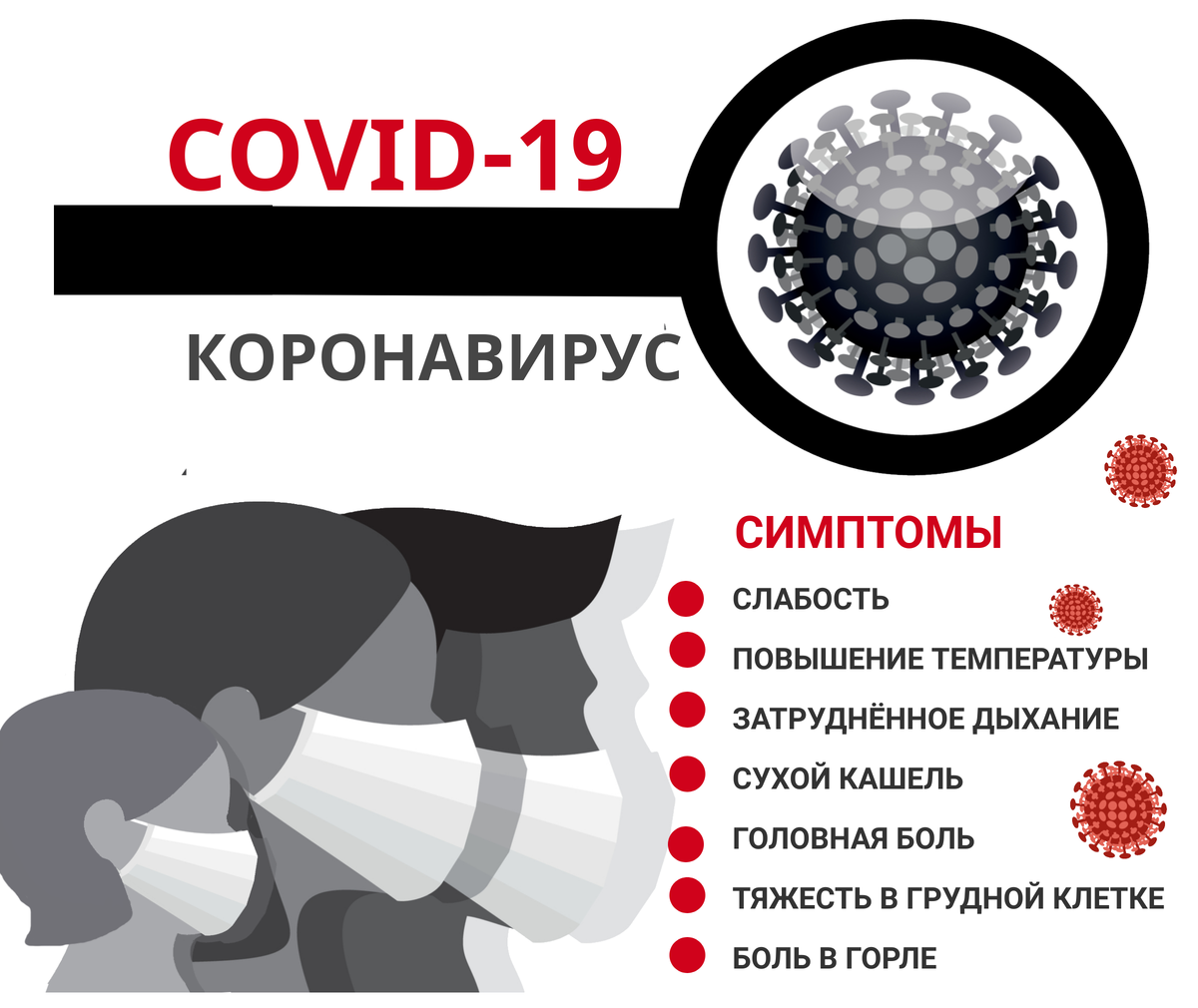 Как не заразиться? Реже выходи на улицу