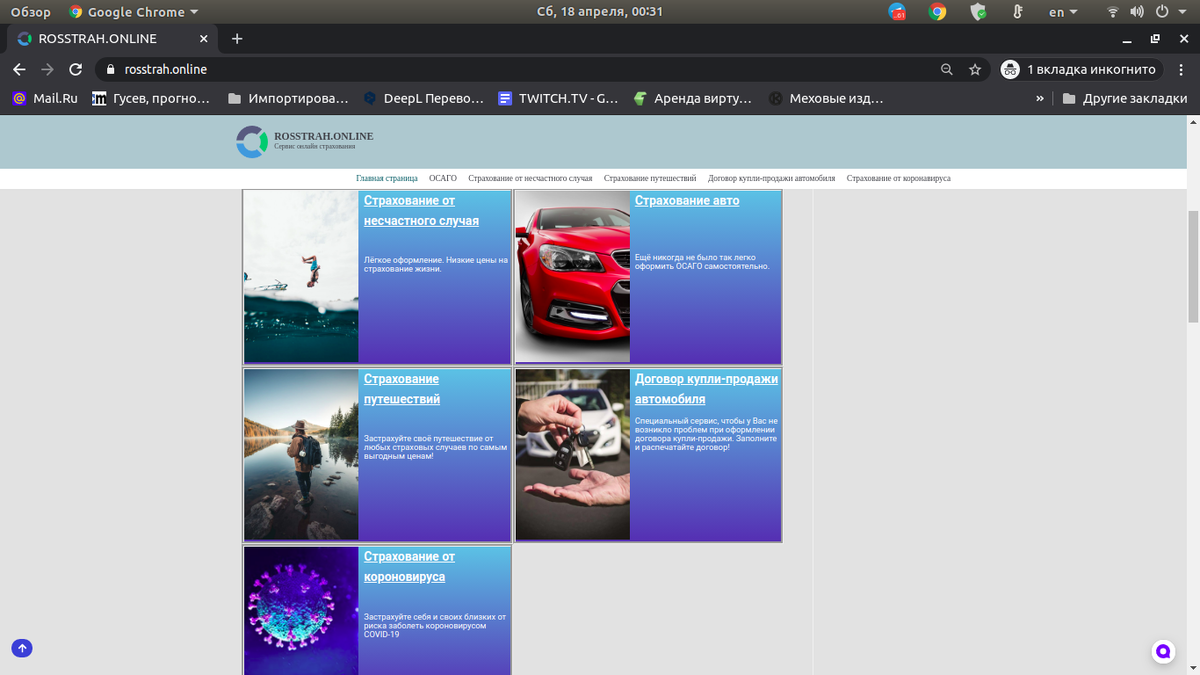Виды страхования. Скриншот сайта rosstrah.online