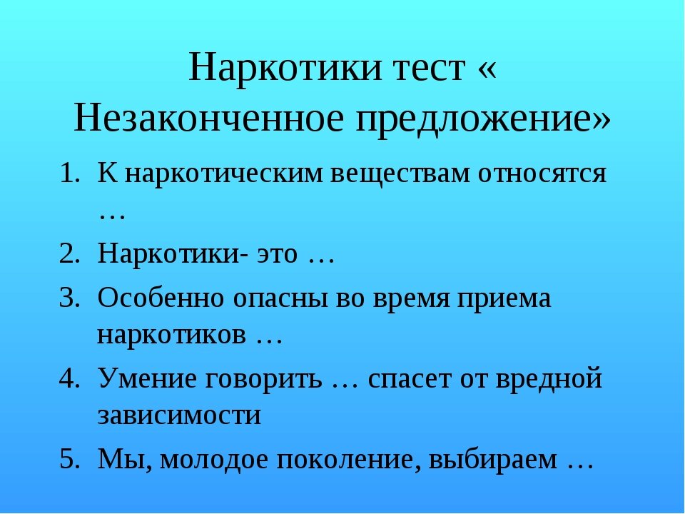 Противодействия наркотизму тест