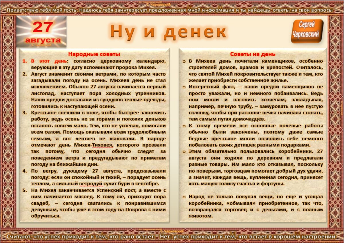 27 августа - все праздники, приметы и ритуалы на здоровье, удачу и  благополучие | Сергей Чарковский Все праздники | Дзен