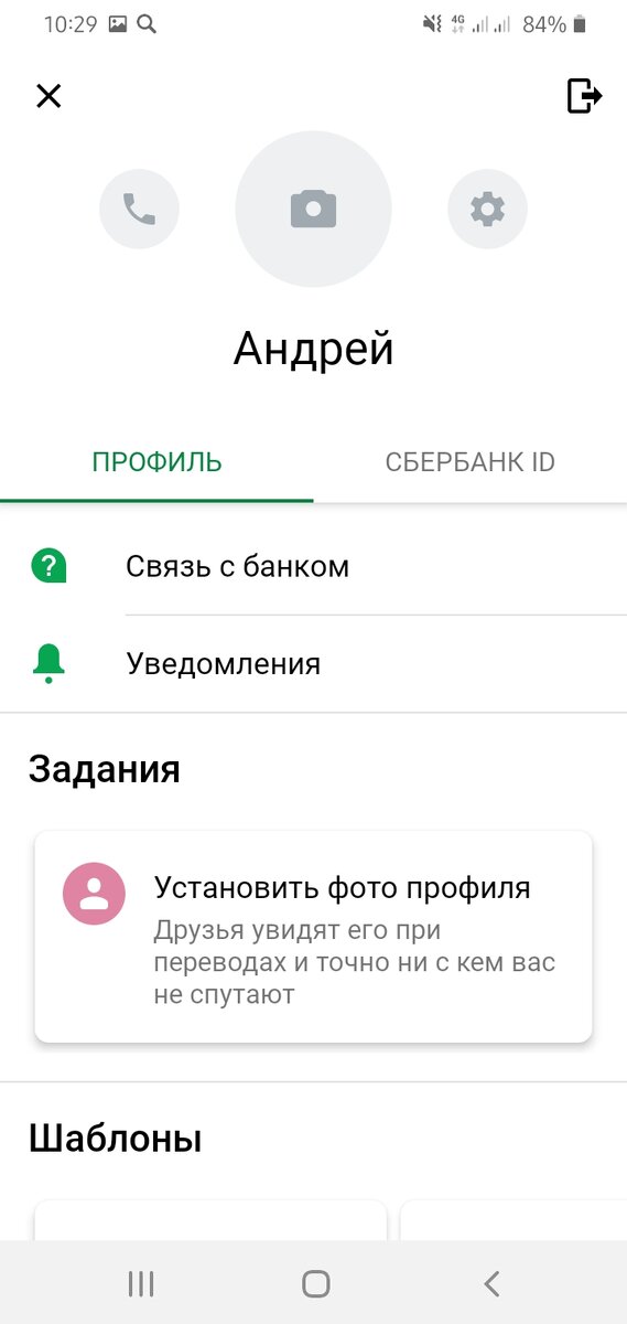 Профиль в приложении