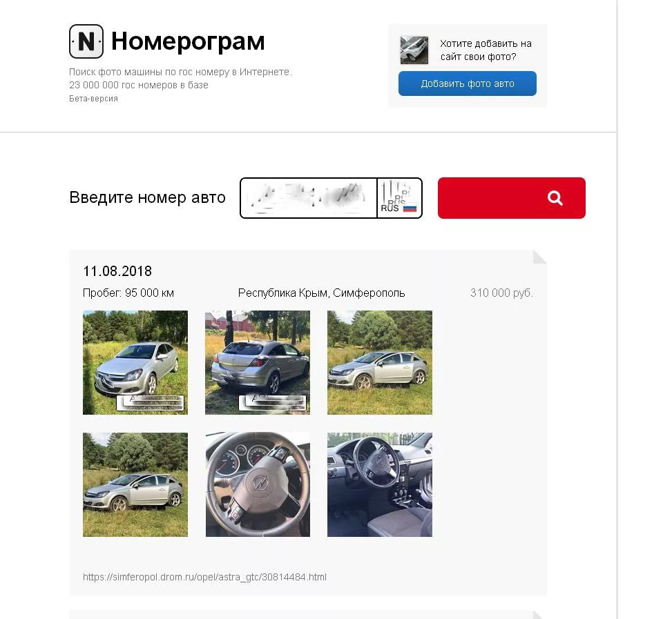 Номерограмм. Машина по гос номеру. Гос номер машины. Авто по номеру автомобиля. Искать авто по номеру машины
