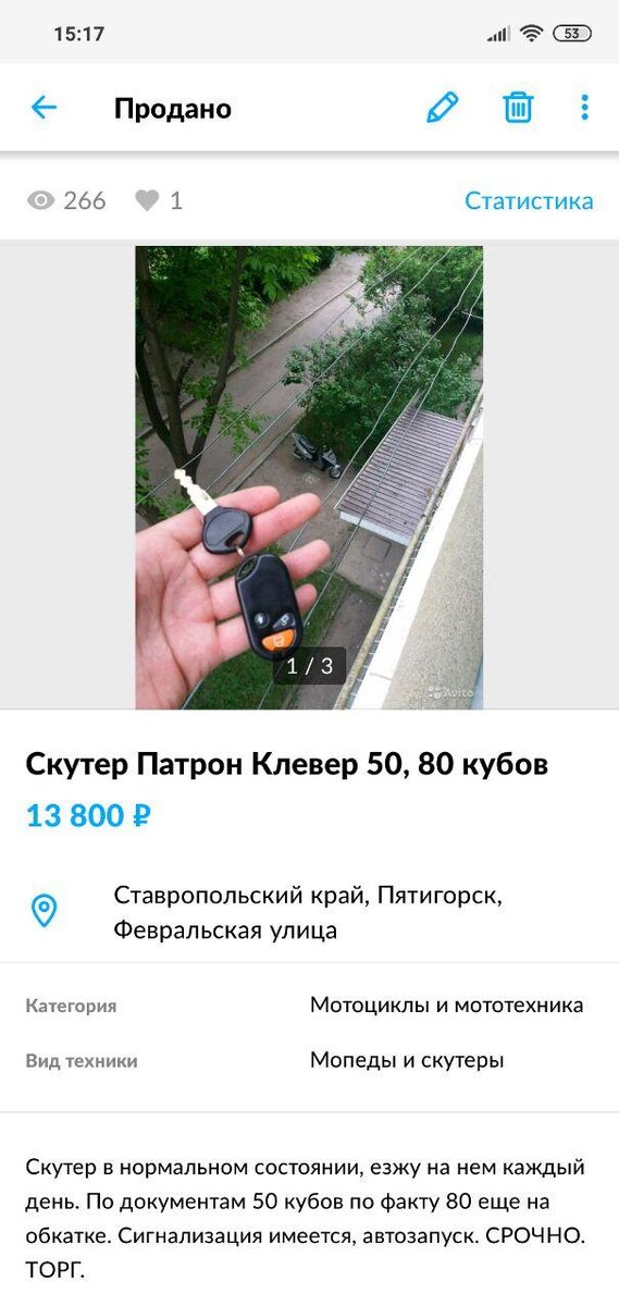 Именно вот так выглядело моё объявление.