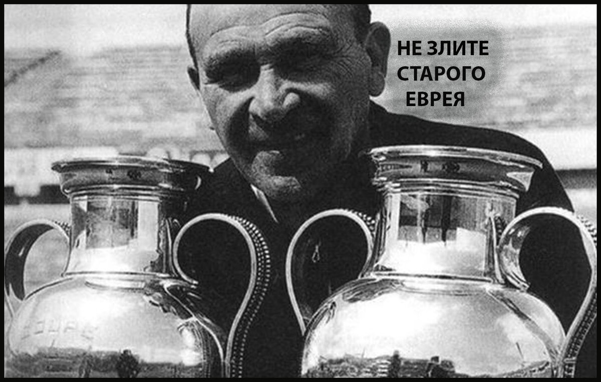 Бела Гуттман с трофеями