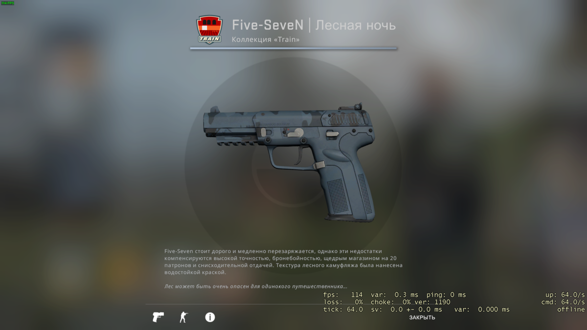 Five-Seven | Лесная ночь. Five-Seven | серебряный кварц. Five-Seven | протокол «подъём». Дань прошлому Five Seven.