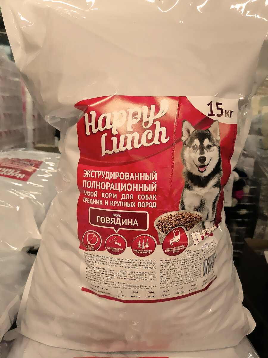 Корм для собак Хэппи ланч со вкусом говядины 15 кг. Сухой корм для собак в светофоре. Магазин светофор корм для собак. Корм для собак калининград