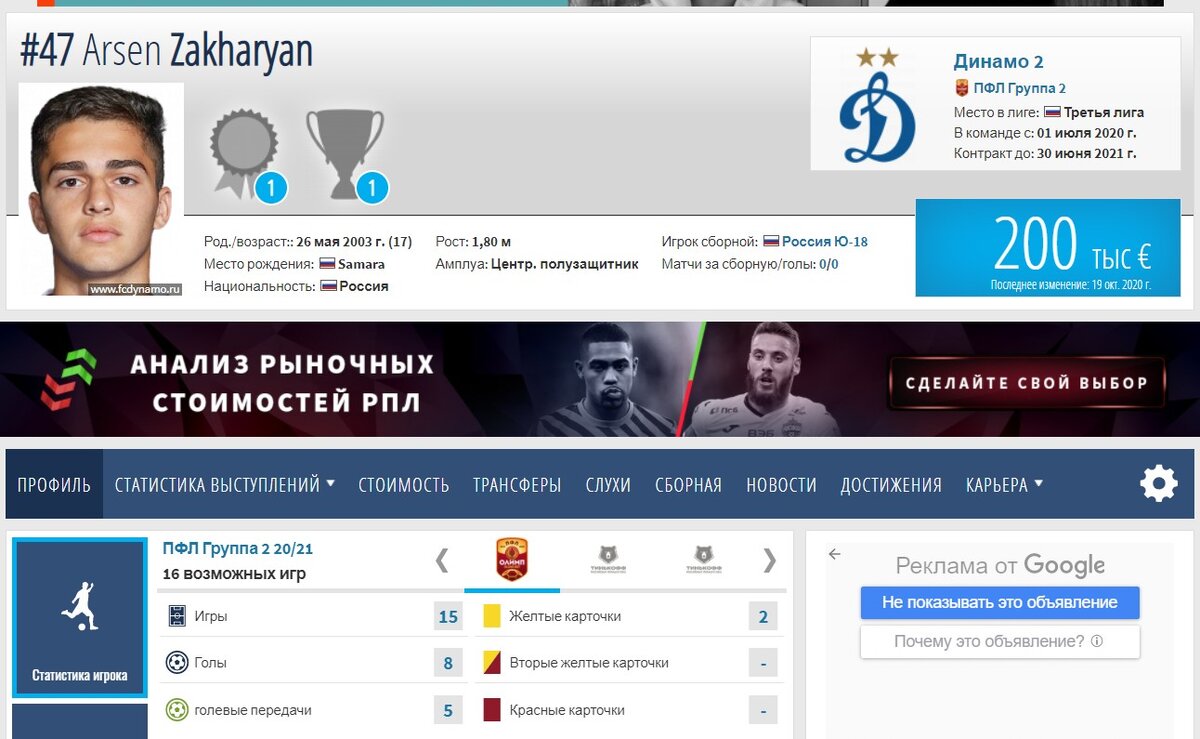Профиль Захаряна. Скрин с трансфермаркта