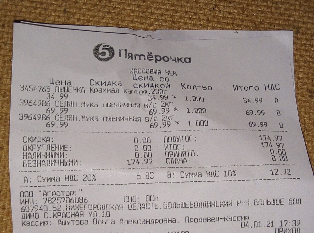 2 чека. Продуктовый чек. Чек на продукты. Чек 2010 года. Чек на колбасу.