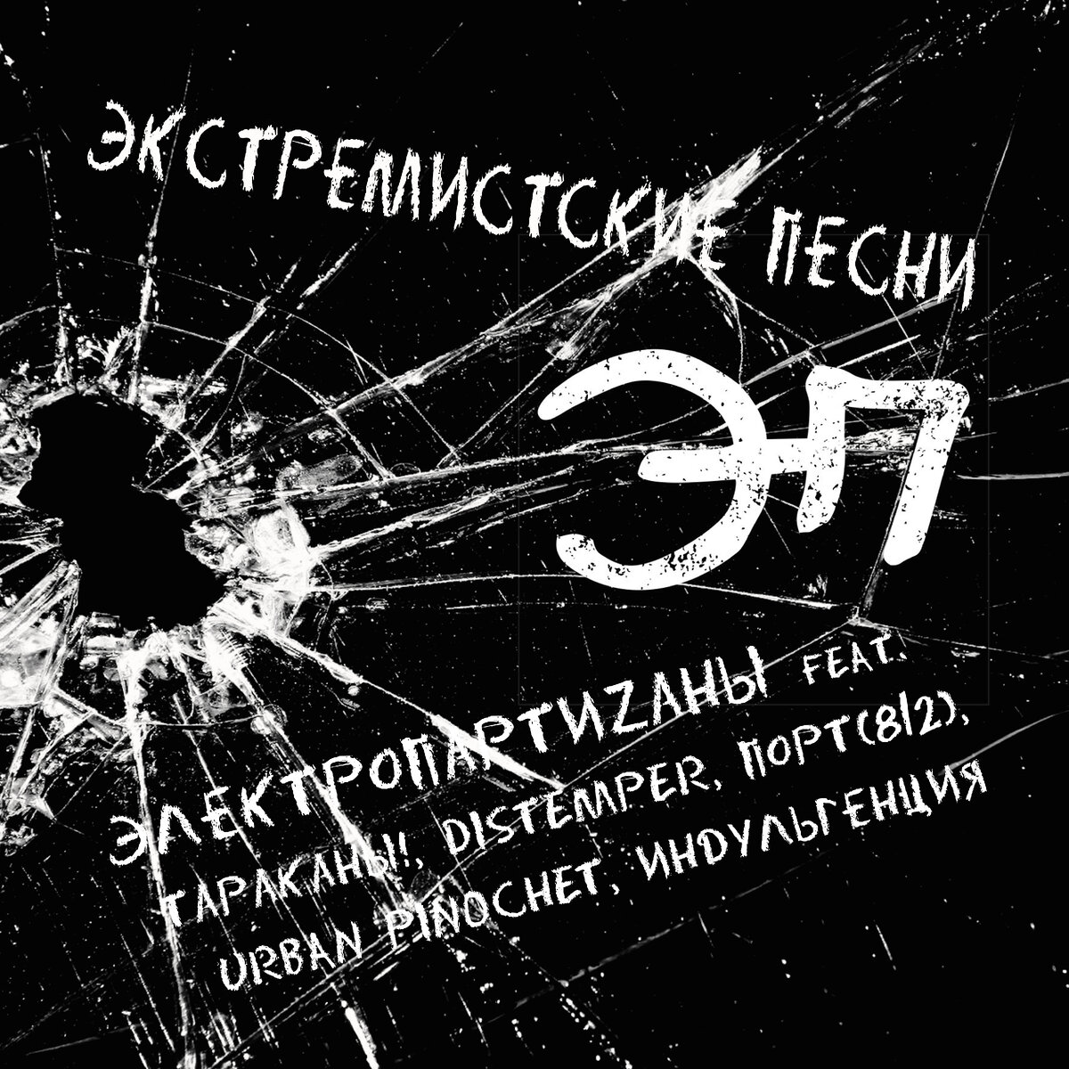 Обложка сингла