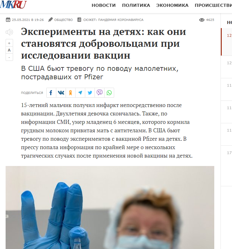 Скриншот со страницы МК