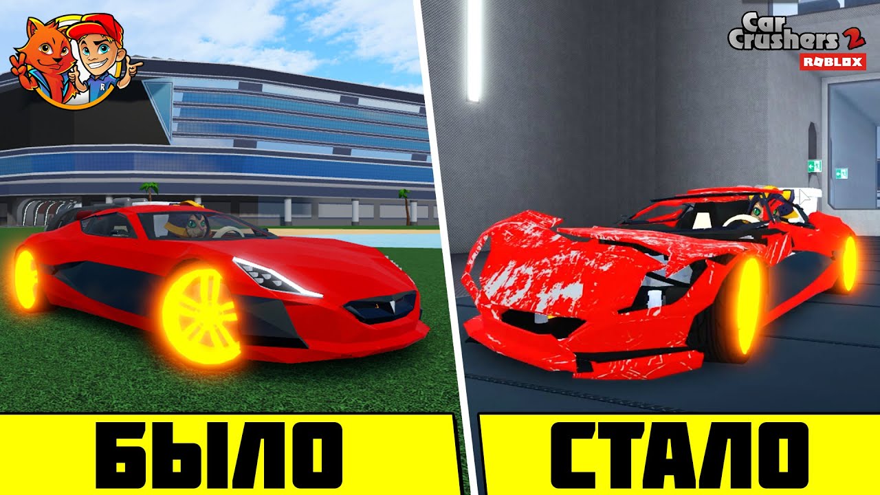 Разбил Любимую Машину! // Задонатил в Car Crushers 2 и Получил Всё! //  Roblox