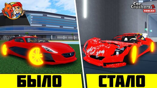 Download Video: Разбил Любимую Машину! // Задонатил в Car Crushers 2 и Получил Всё! // Roblox