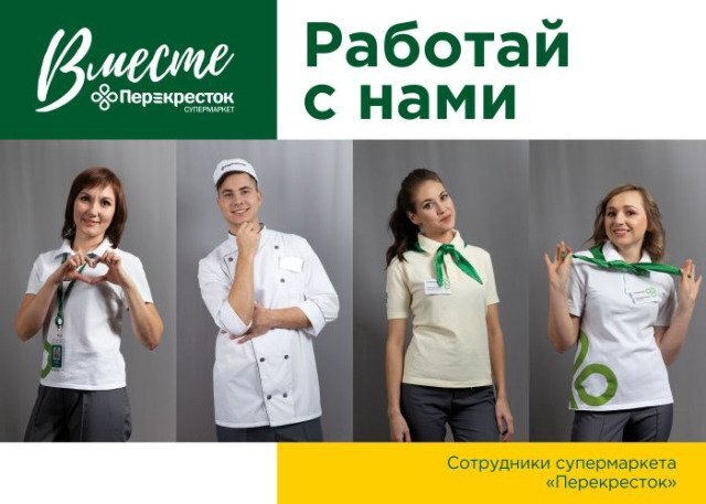 В магазин Перекресток требуется продавец