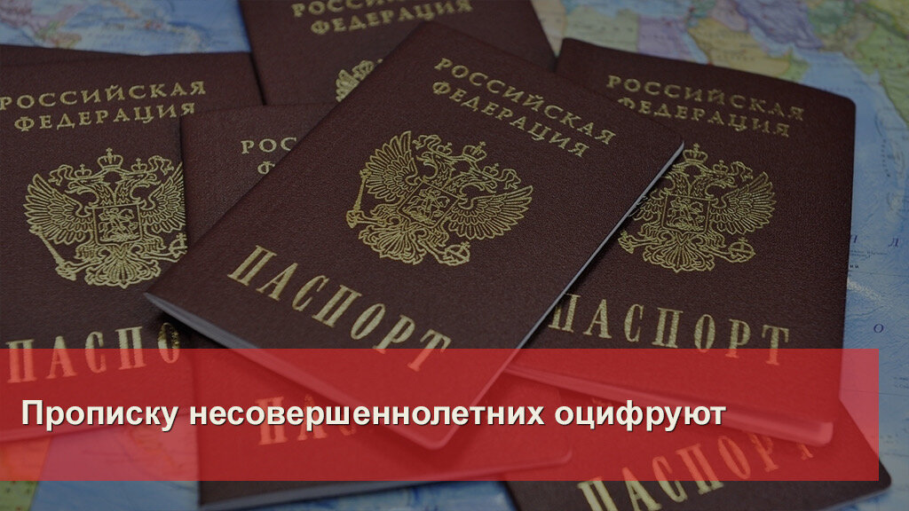 10 лет без прописки