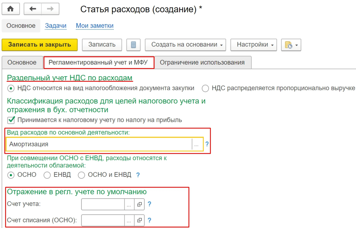 Статьи расходов. Учетные статьи расходов. Статьи расходов в 1с. Настройка учета по статьям затрат.