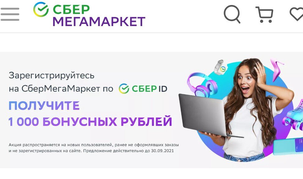 Акция зарегистрироваться. Акция от фаберлик для новичков каталог. Акция баннер. Вы успешно зарегистрировались. Акция зарегистрироваться.