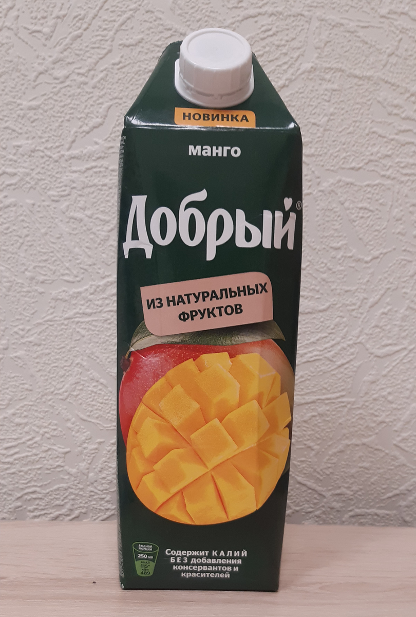 Купил недавно такой сок, как указывает производитель из натуральных фруктов, не знаю насколько все натуральное, но сок действительно оказался вкусным, чувствуется мягкий вкус манго очень походит на персик. Подойдет тем кто устал пить " стандартные соки", как я их называю по типу яблока, апельсина, мультифрукта. Покупал напиток за 75 руб, что я считаю приемлемой суммой за вкусный сок. Еще его один плюс это конечно ровно литр, не 0,994, не 0,9, а ровно литр. Упаковка тоже достаточно хорошая, плотная благодаря которой сок может долгое время не портиться. Состоит из нескольких слоёв картона, а внутри что то на подобии фольги, из-за которой картон не промокает и не портится, также легче утилизировать, чем в стеклянных бутылках. Из плюсов еще могу выделить, что из данной упаковке удобно пить и сок не остаётся в коробке. И вообще сок этой марки мне очень нравится,  потому что вкусный и не слишком дорогой.Добрый Манго содержит много необходимых организму веществ, среди которых калий и β-каротин (провитамин А).
Калий помогает поддерживать водный баланс организма. Провитамин А нормализует обмен веществ, отвечает за здоровье кожи и глаз.
Очищенная артезианская вода, сахар, концентрированный сок манго, концентрированное пюре из манго, регулятор кислотности – лимонная кислота, стабилизатор – пектины, натуральные ароматизаторы, антиокислитель – аскорбиновая кислота, краситель - каротины.                                                     
    Немного о оценках и стандартах качества.                                                                                 Сок из натуральных фруктов  "Добрый" по проверенным показателям (массовая концентрация 5-ГОМФ и массовая доля патулина) соответствует требованиям безопасности. 
Фактов несоответствия указанным в маркировке характеристикам продукции не выявлено. Содержание сахаров незначительно отличается от характерных для натурального сока из фруктов согласно данным Российского союза производителей соков.
Стандарт не указан. По проверенным показателям соответствует ГОСТ 32103-2013.
По показателям качества соответствует межгосударственному стандарту на восстановленные соки.
Сок из натуральных фруктов "Добрый" уже исследовался Росконтролем в 2020 году — без замечаний.
