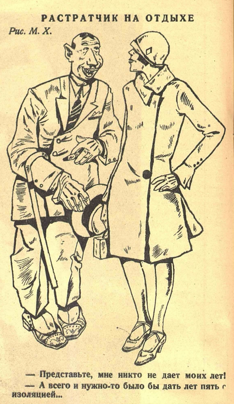 Художник М.Х. журнал "Крокодил" № 1926 