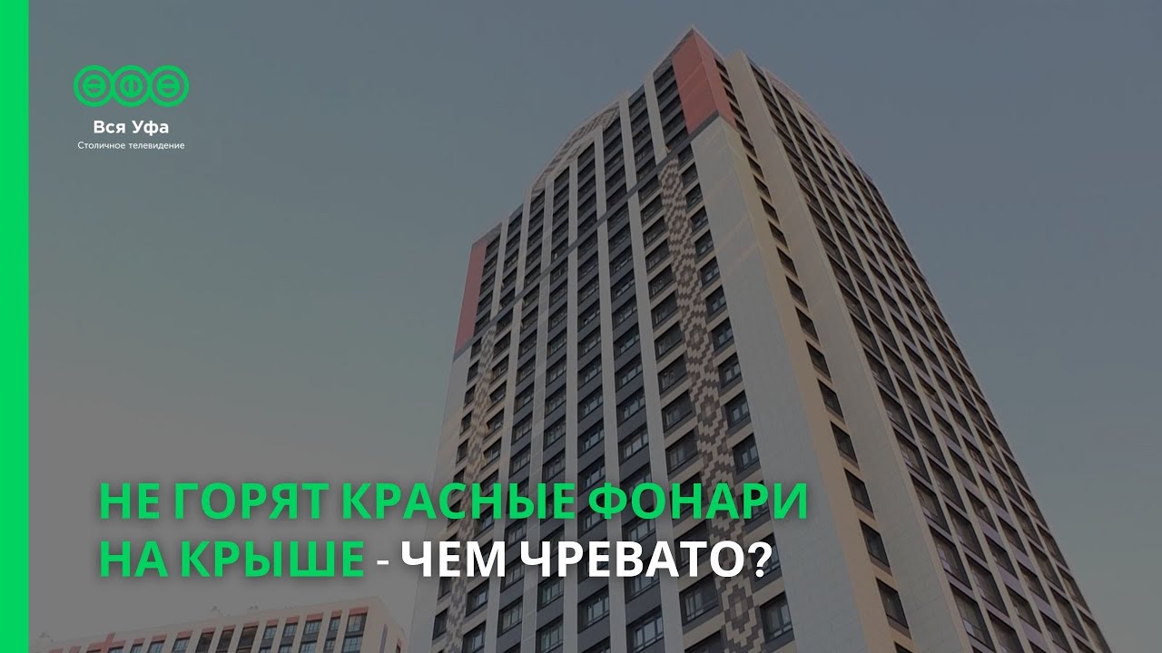 Не горят красные фонари на крыше - чем чревато?