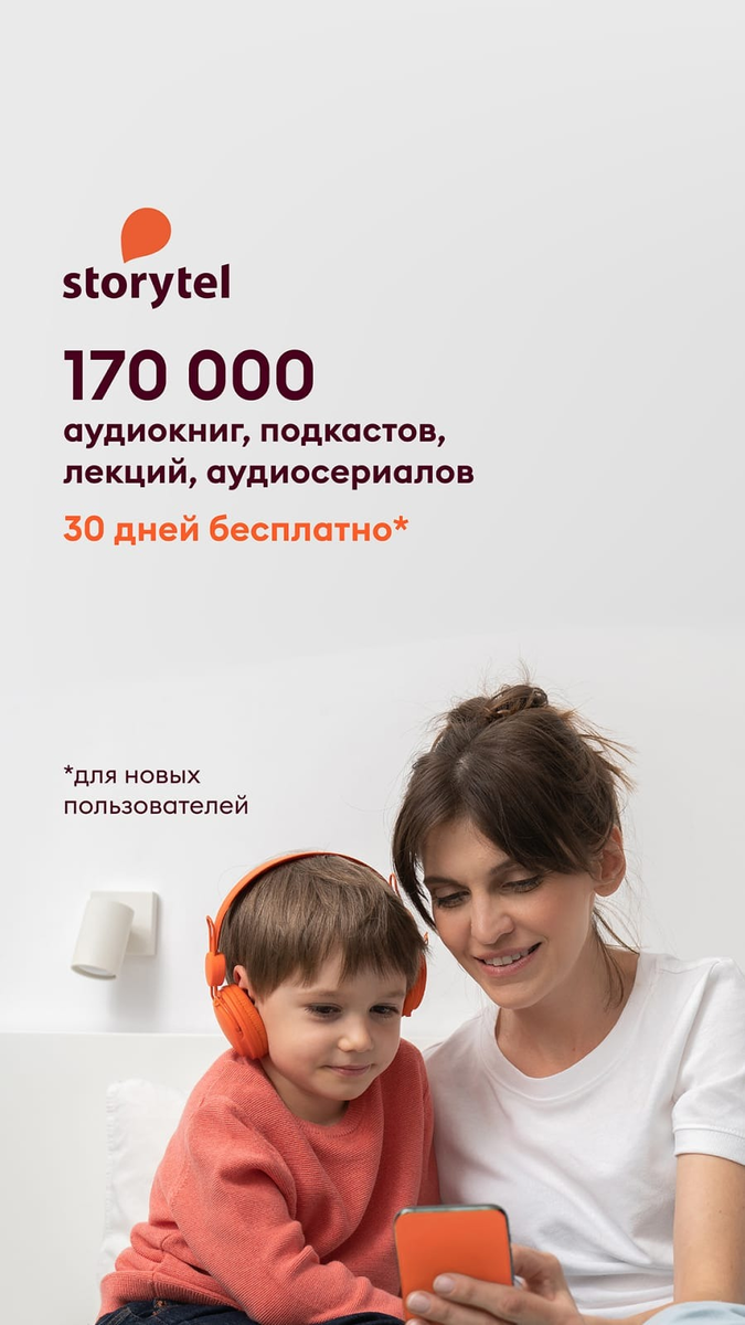 Пожалуй, лучший книжный сервис – Storytel 